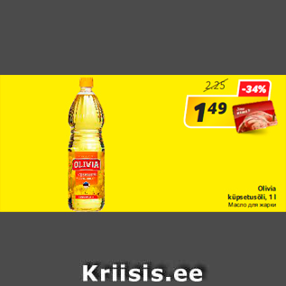 Allahindlus - Olivia küpsetusõli, 1