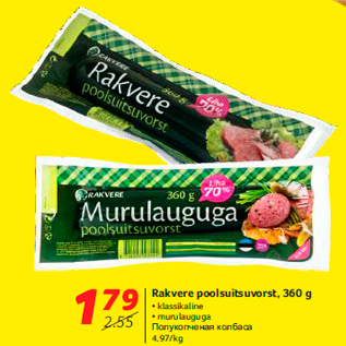 Allahindlus - Rakvere poolsuitsuvorst, 360 g