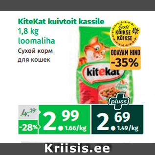 Скидка - Сухой корм для кошек
