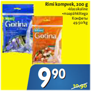 Скидка - Конфеты