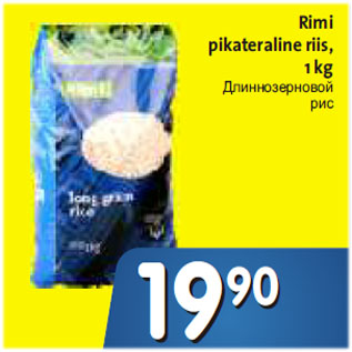 Скидка - Длиннозерновой рис