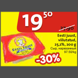 Скидка - Сыр, нарезанный