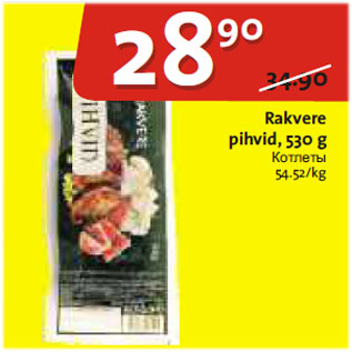 Allahindlus - Rakvere pihvid, 530 g