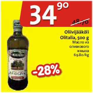 Скидка - Масло из оливкового жмыха