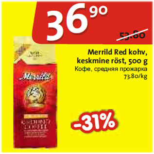 Скидка - Кофе, средняя прожарка
