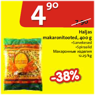 Скидка - Макаронные изделия