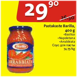 Allahindlus - Раstakaste Barilla, 400 g