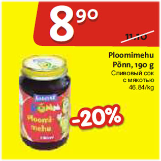 Скидка - Сливовый сок с мякотью