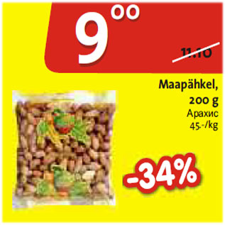 Allahindlus - Maapähkel, 200 g