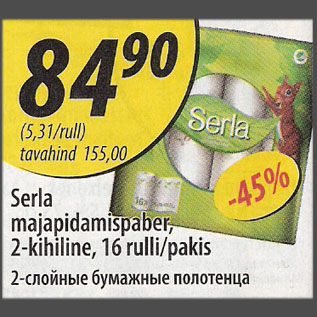 Скидка - 2-слойные бумажные полотенца