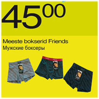 Скидка - Мужские боксеры