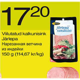 Скидка - Нарезанная ветчина из индейки