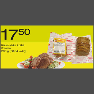 Allahindlus - Kikas väike kotlet, 290 g