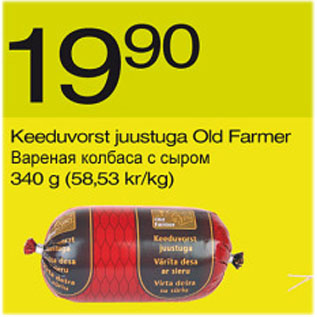 Скидка - Вареная колбаса с сыром