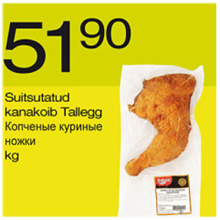 Allahindlus - Suitsutatud kanakoib Tallegg, kg