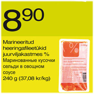 Скидка - Маринованные кусочки сельди в овощном соусе