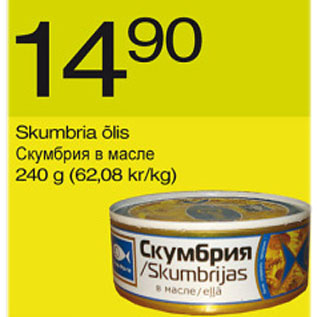 Скидка - Скумбрия в масле