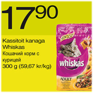 Скидка - Кошачий корм с курицей