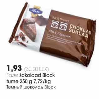 Скидка - Тёмный шоколад