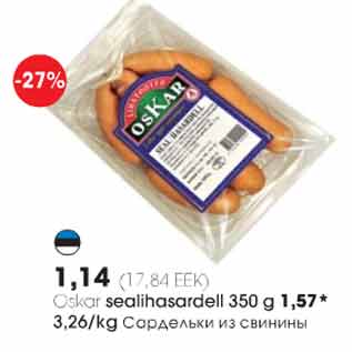 Скидка - Сардельки из свинины