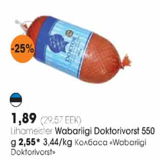 Скидка - Колбаса