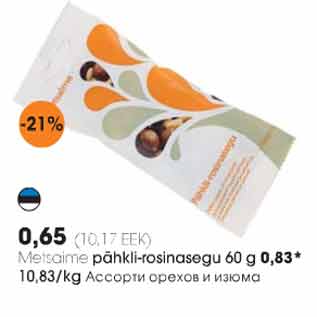 Скидка - Ассорти орехов и изюма