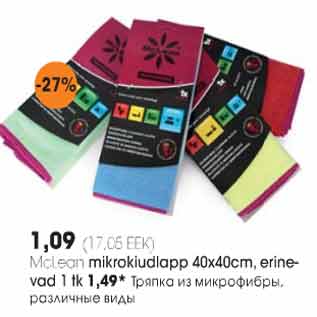 Скидка - Тряпка из микрофибы