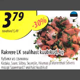 Скидка - Кубики из свинины