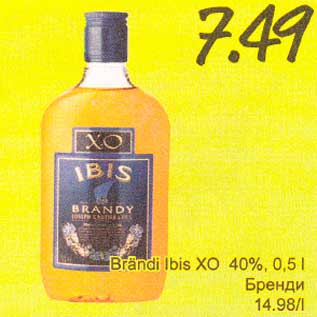 Скидка - Бренди