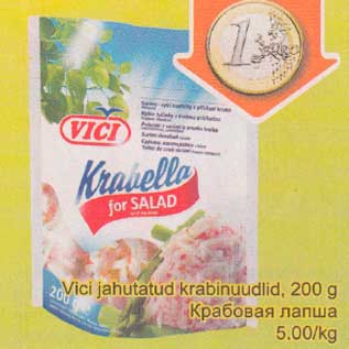 Скидка - Крабовая лапша