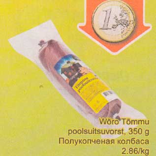 Скидка - Полукопчёная колбаса