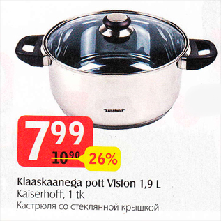Скидка - Кастрюля со стекляной крышкой