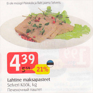 Allahindlus - Lahtine maksapasteet Selveri Köök, kg