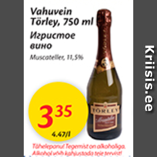 Скидка - Игристое вино