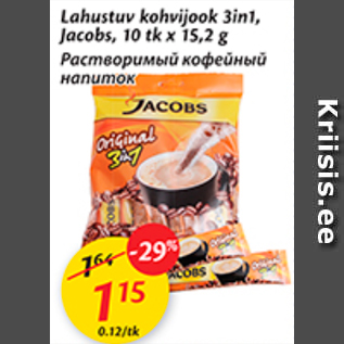 Скидка - Растворимый кофейный напиток