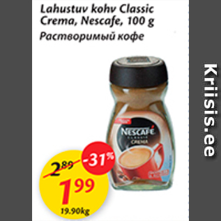 Скидка - Растворимый кофе