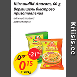 Скидка - Вермишель быстрого приготовления