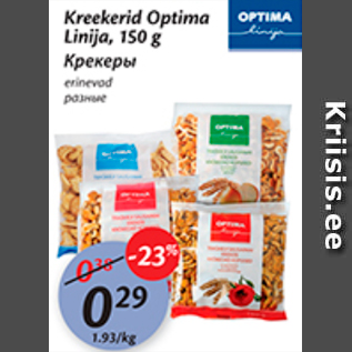 Скидка - Крекеры