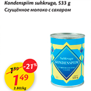 Скидка - Сгущенное молоко с сахаром
