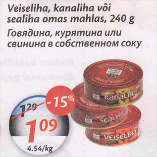 Скидка - Говядина, курятина или свинина в собственном соку