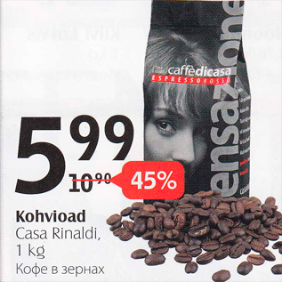 Скидка - Кофе в зернах