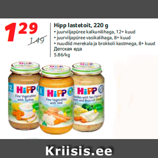 Allahindlus - Hipp lastetoit, 220 g