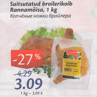 Скидка - Копченые ножки бройлера