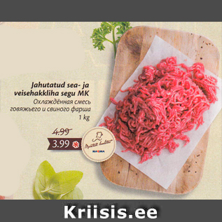 Allahindlus - Jahutatud sea- ja veisehakkliha segu MK, 1 kg