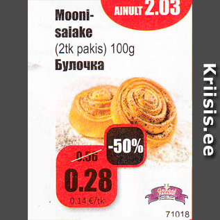Скидка - Булочка