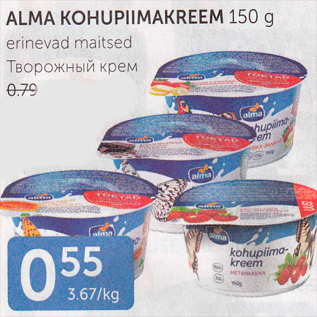 Allahindlus - ALMA KOHUPIIMAKREEM 150 g