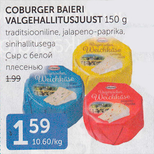 Allahindlus - COBURGER BAIERI VALGEHALLIOTUSJUUST 150 g