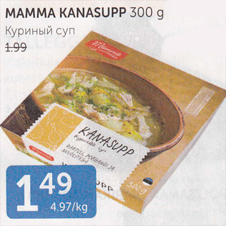 Allahindlus - MAMMA KANASUPP 300 G