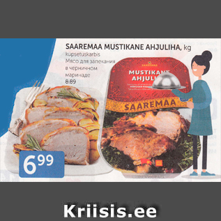 Скидка - МЯСО ДЛЯ ЗАПЕКАНИЯ В ЧЕРНИЧНОМ МАРИНАДЕ