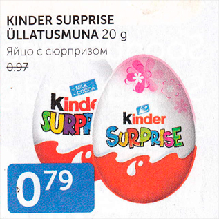 Allahindlus - KINDER SURPRISE ÜLLATUSMUNA 20 g